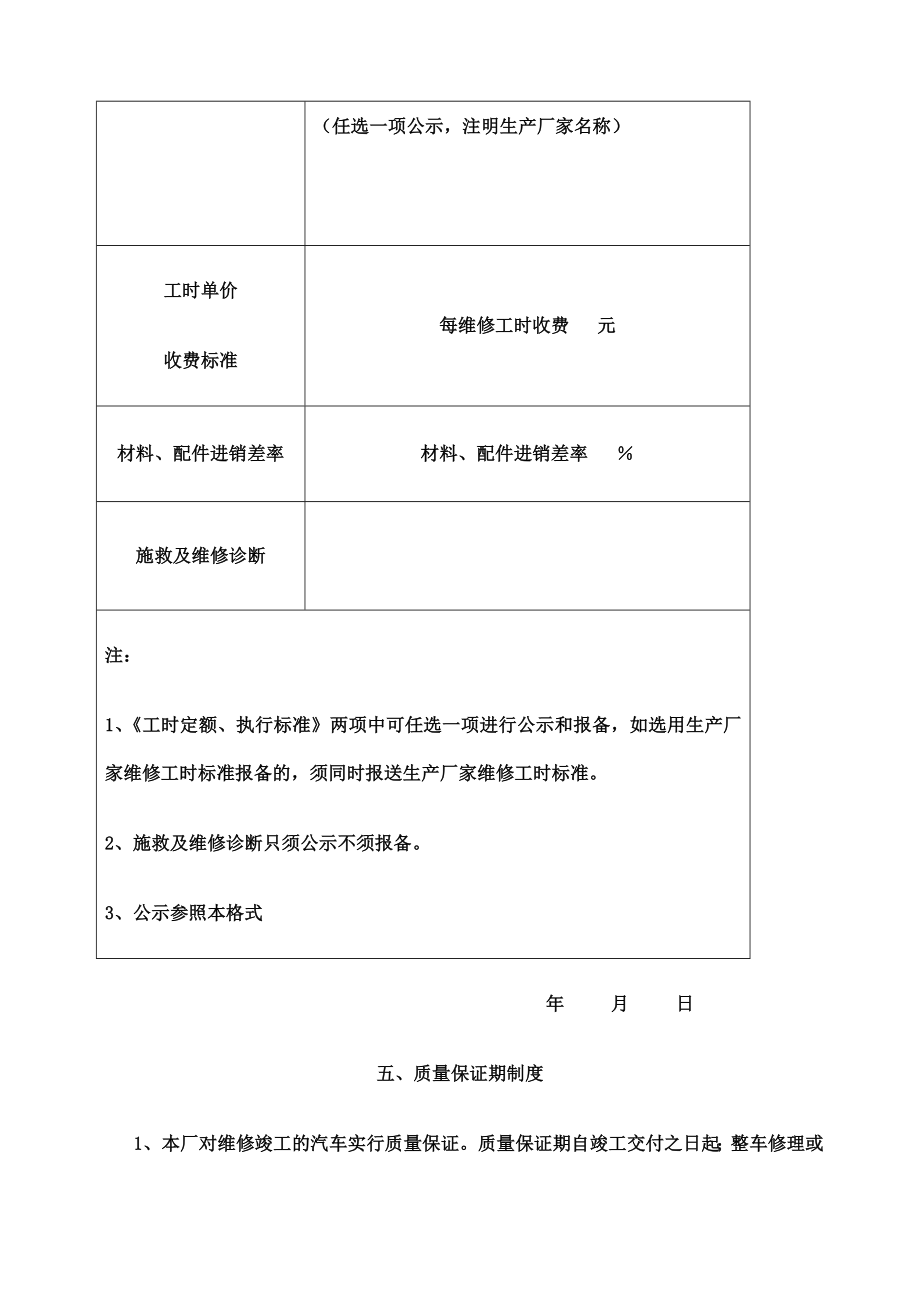 维修企业管理制度华为.doc