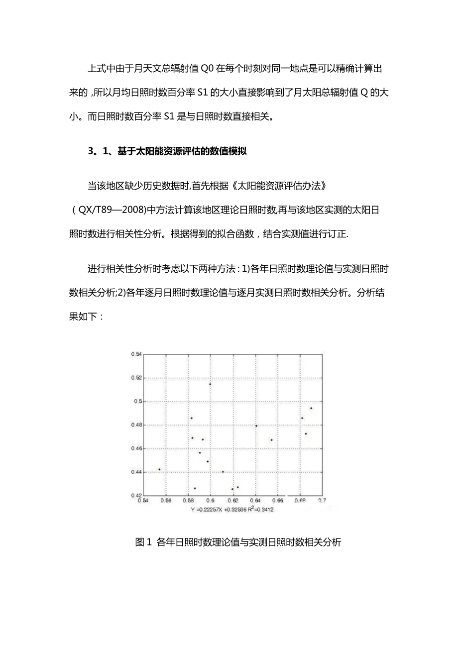 光伏电站太阳能资源评估.doc