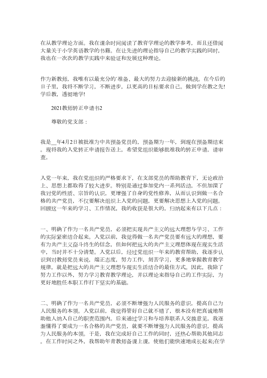 2022教师转正申请书word版.doc