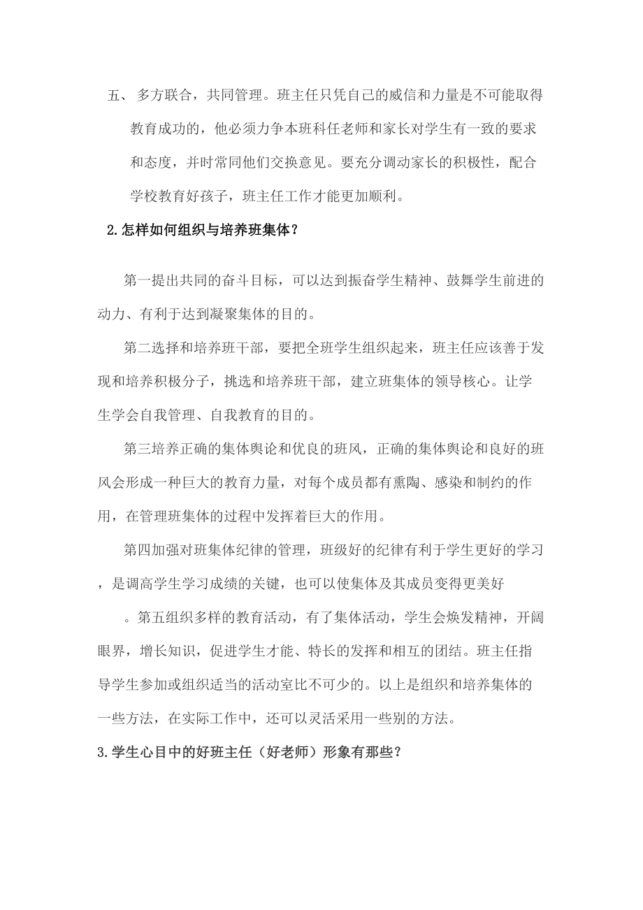 自己整理英语教师考试面试问题本人已通过.doc