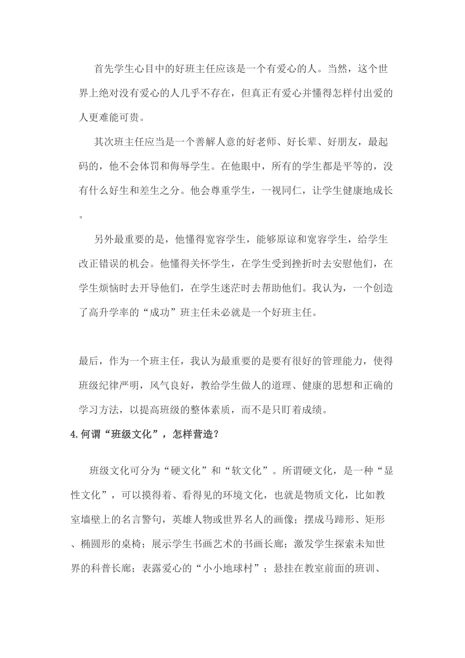 自己整理英语教师考试面试问题本人已通过.doc