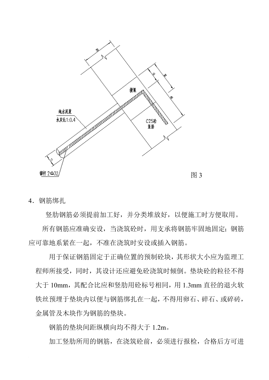 b浆砌片石护面墙施工方案.doc