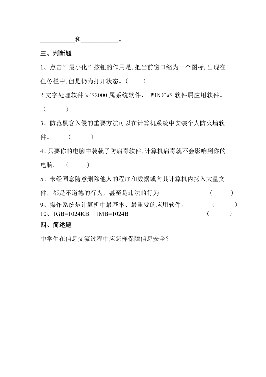 七年级信息技术综合练习题.doc