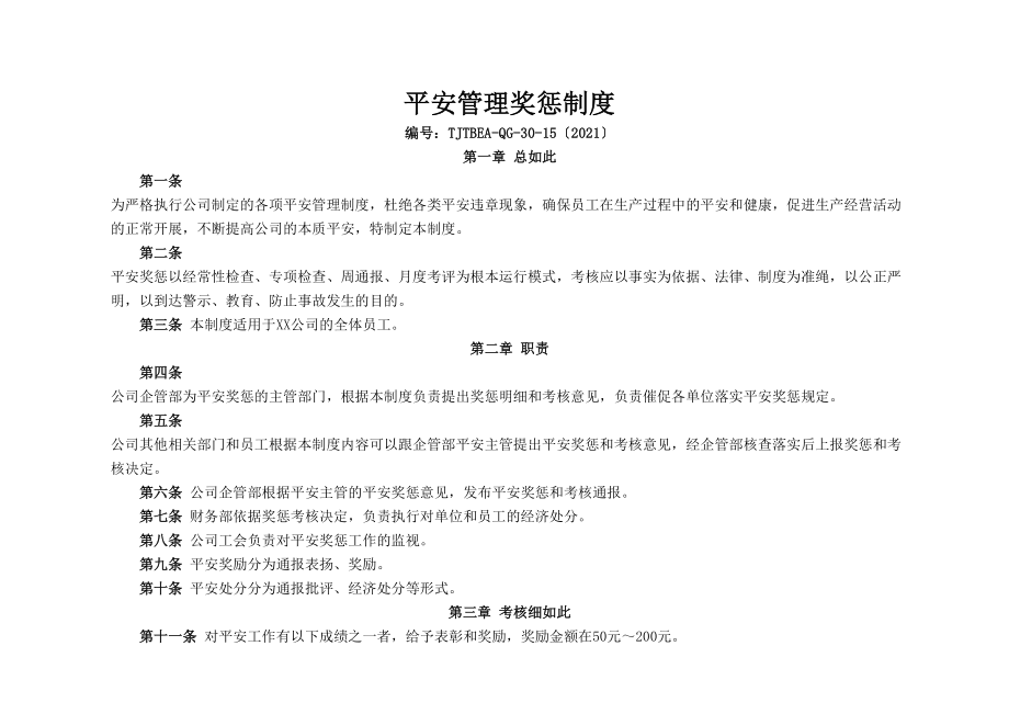 公司班组安全管理记录本(XXXX年)(XXXX1009_15_00_53).doc