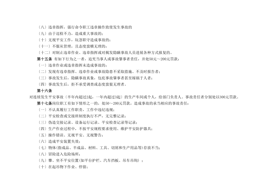 公司班组安全管理记录本(XXXX年)(XXXX1009_15_00_53).doc