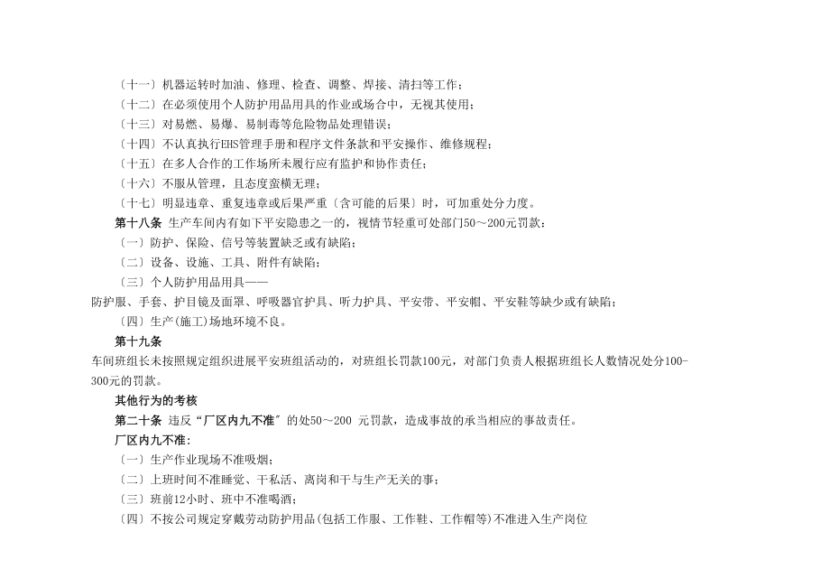 公司班组安全管理记录本(XXXX年)(XXXX1009_15_00_53).doc