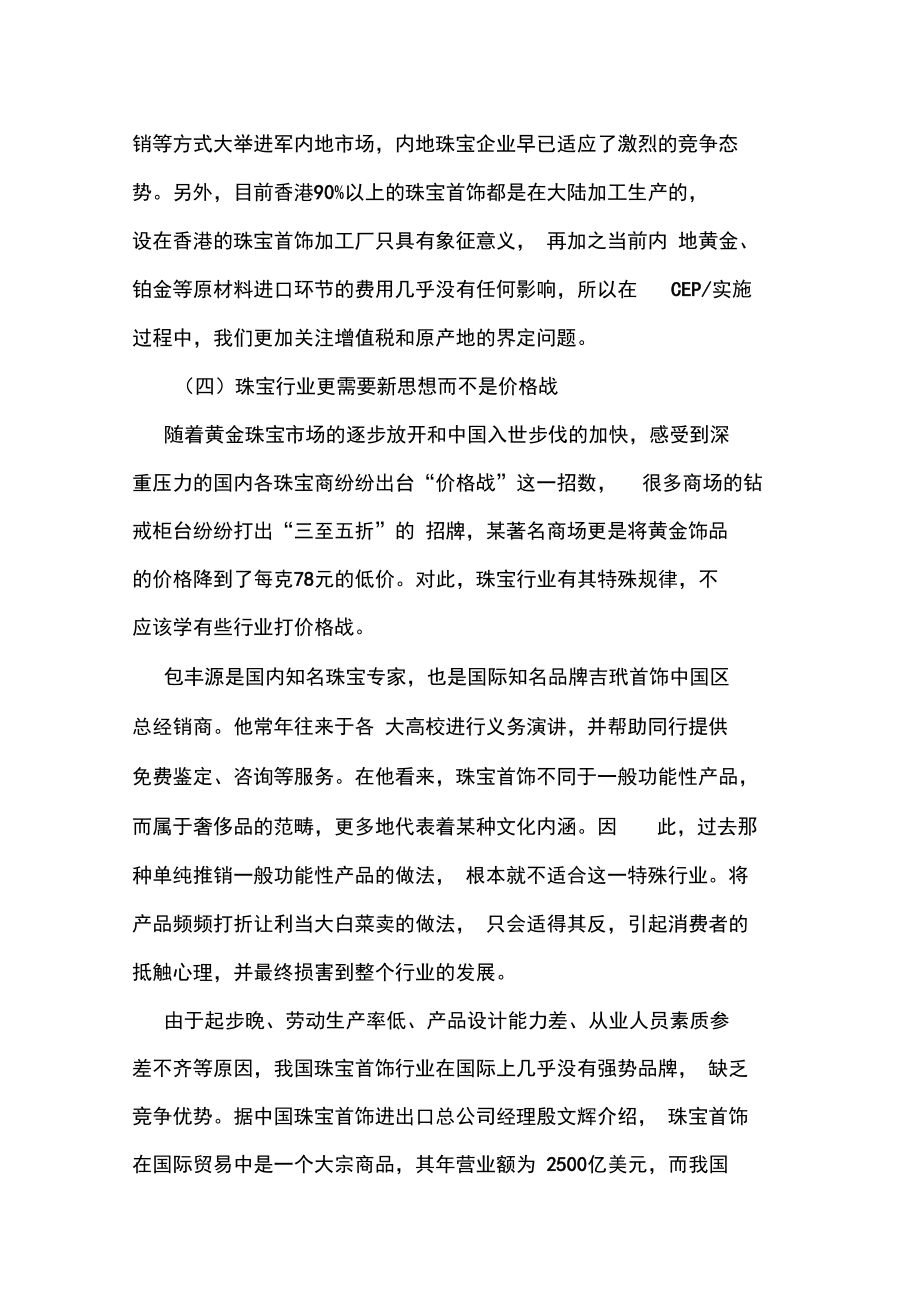 珠宝行业分析综述.doc