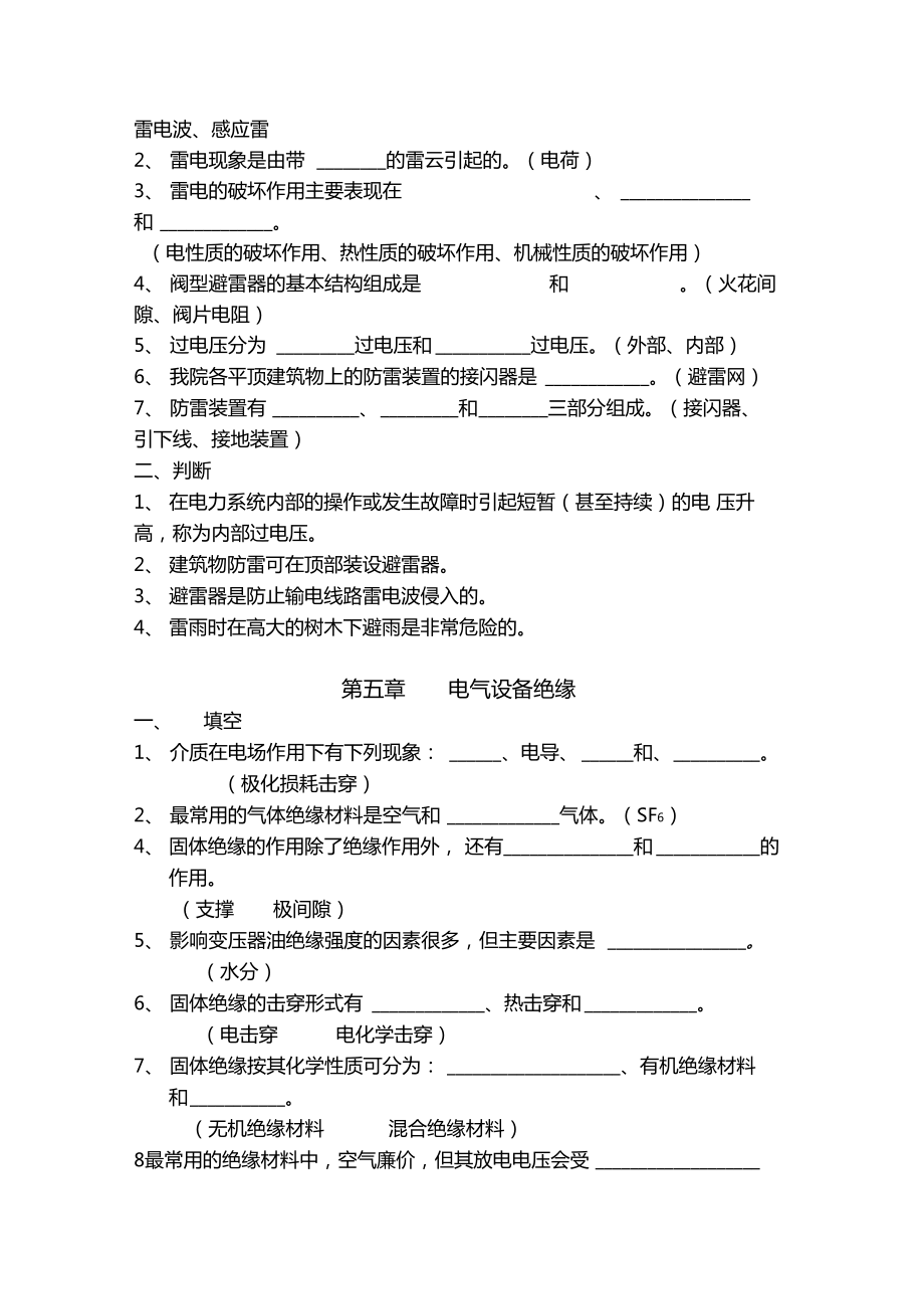 整理安全用电题库.doc