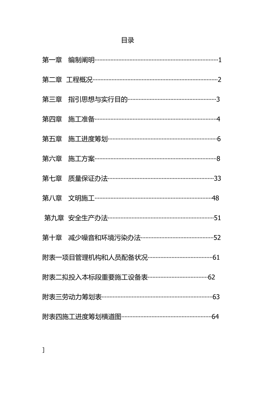 旧房改造施工组织设计(2).doc