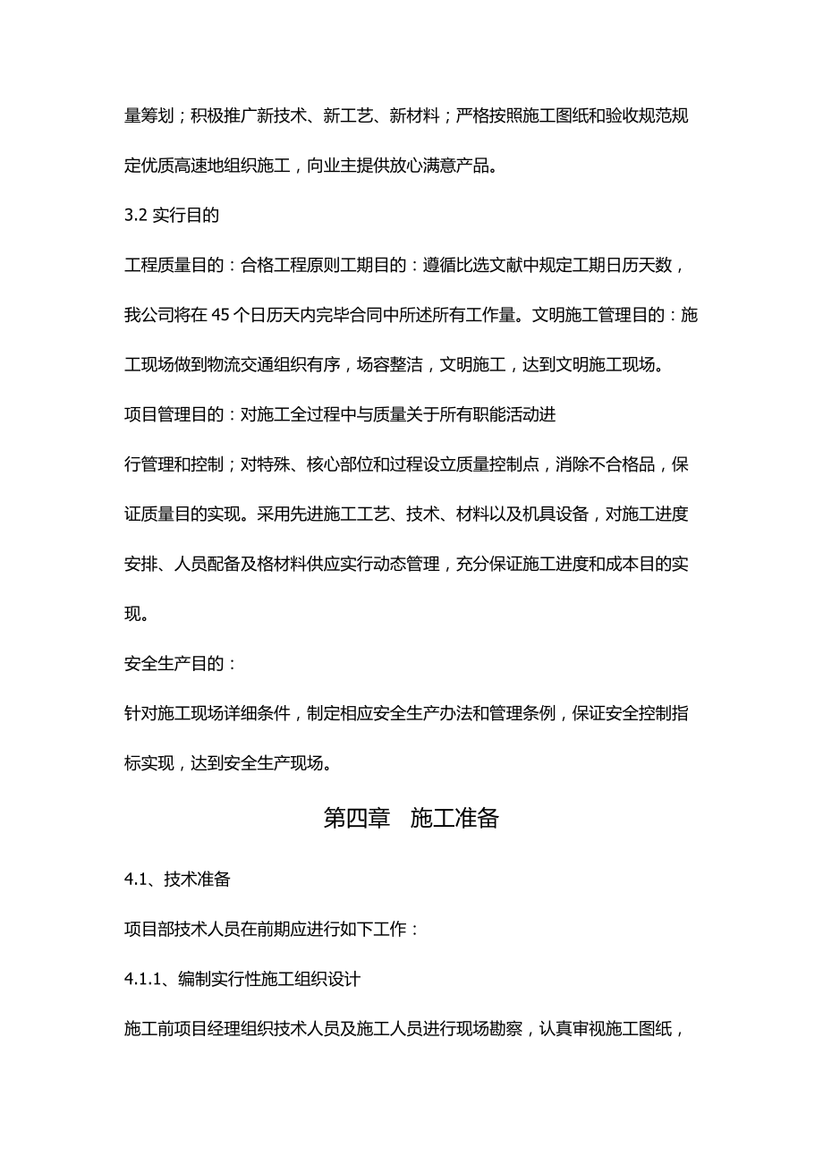 旧房改造施工组织设计(2).doc