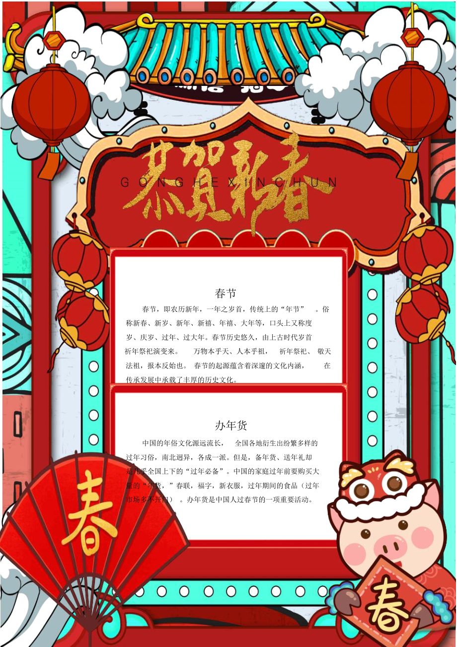 手绘风猪年新年新春手抄报小报范文.doc