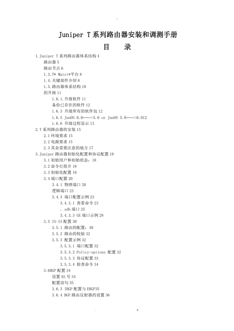 Juniper路由器安装和调测手册.doc
