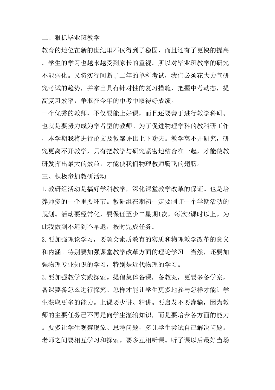 初中物理教师工作计划.doc