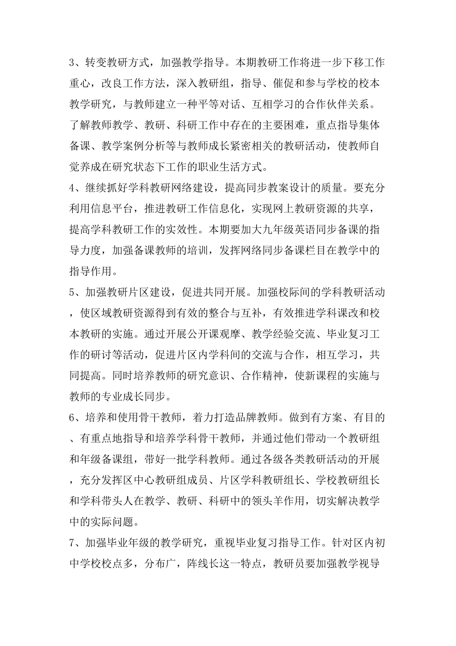 初中物理教师工作计划.doc