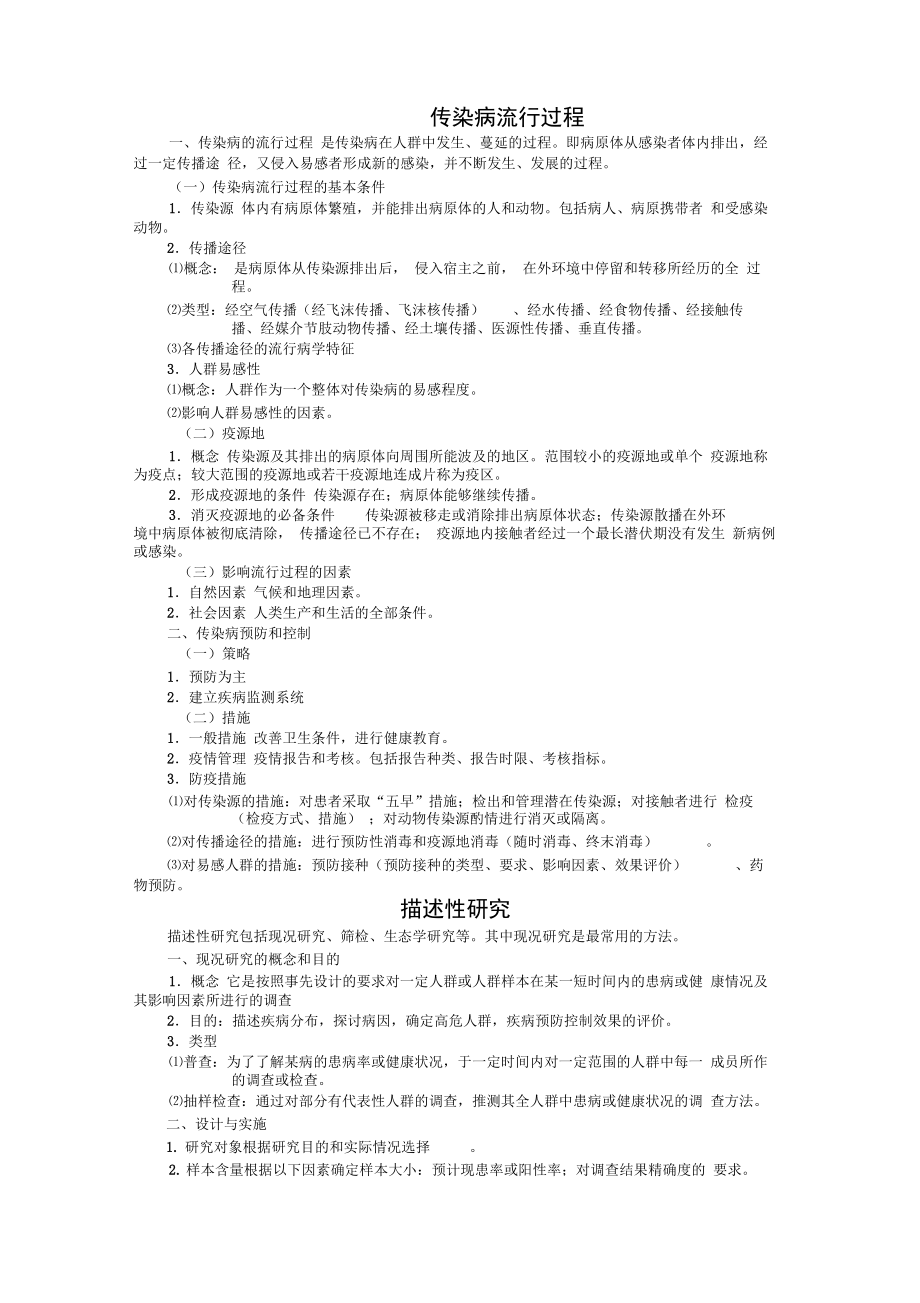 营养食品与健康流行病学复习重点.doc