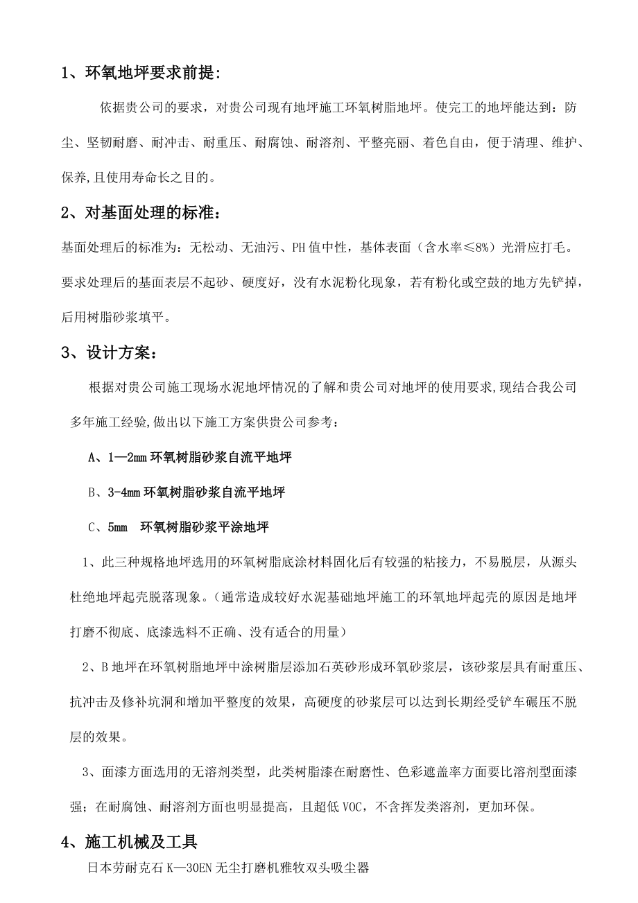 环氧平涂及砂浆平涂方案试卷教案.doc