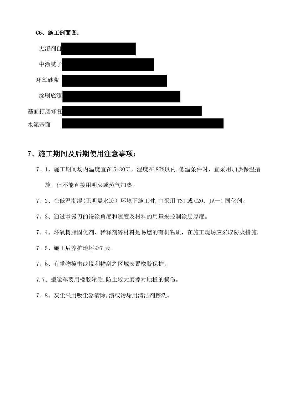 环氧平涂及砂浆平涂方案试卷教案.doc