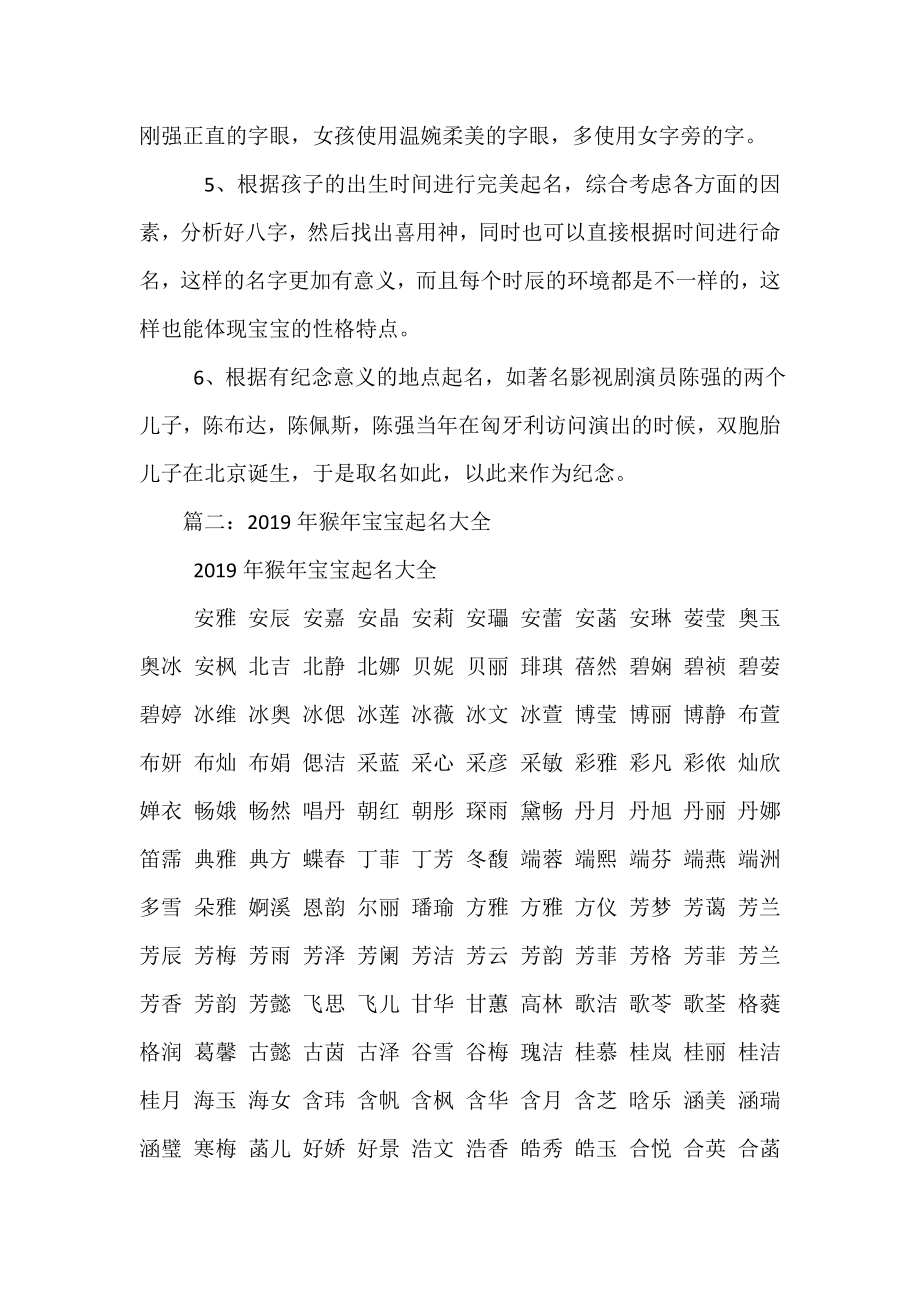 蛇年如何给孩子起名字.doc