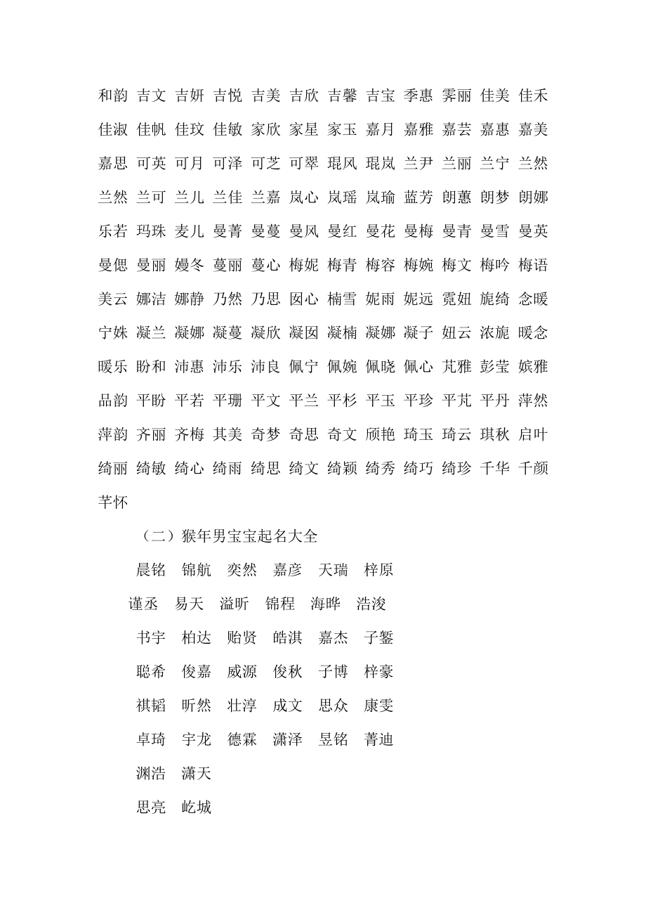 蛇年如何给孩子起名字.doc