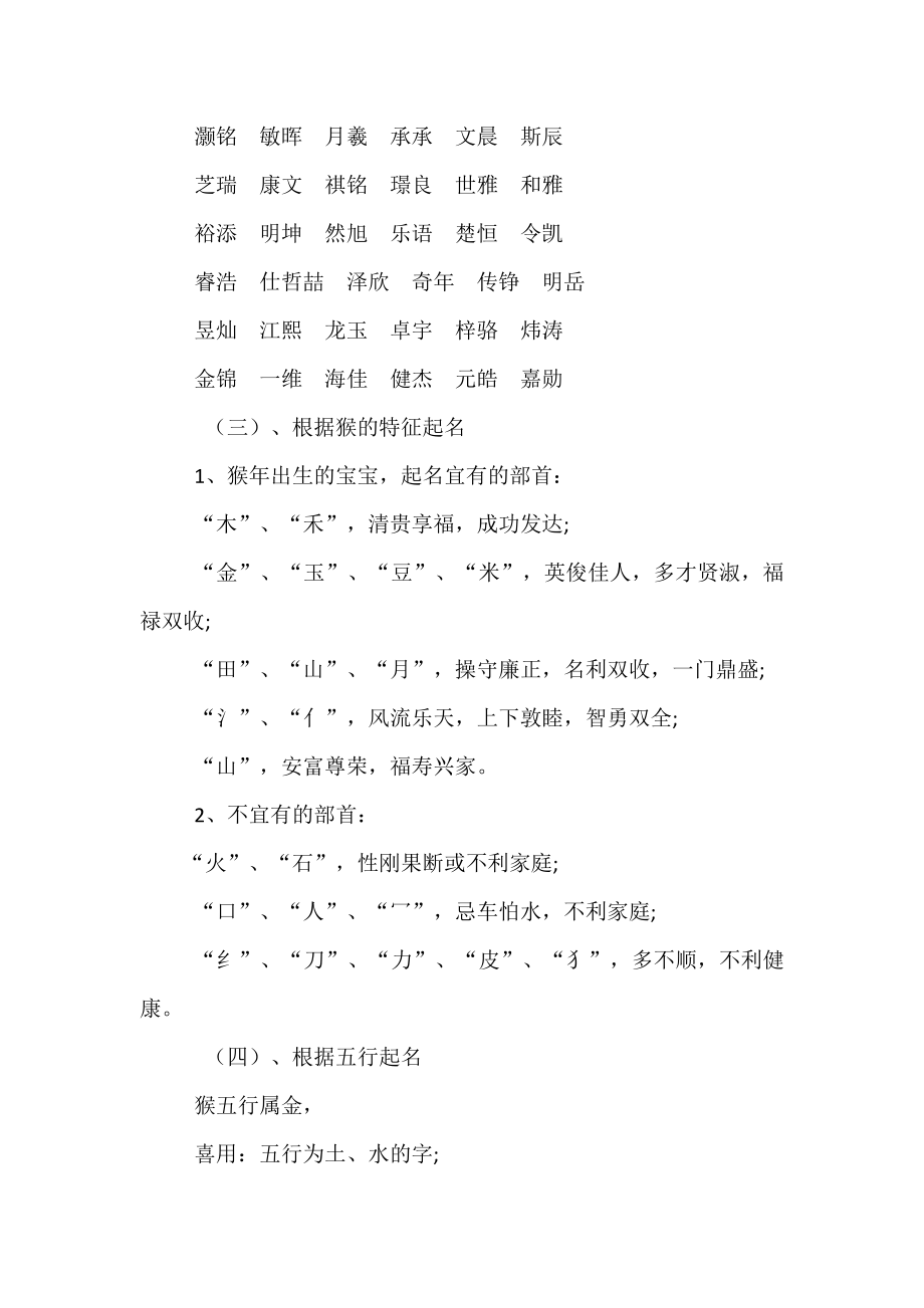 蛇年如何给孩子起名字.doc