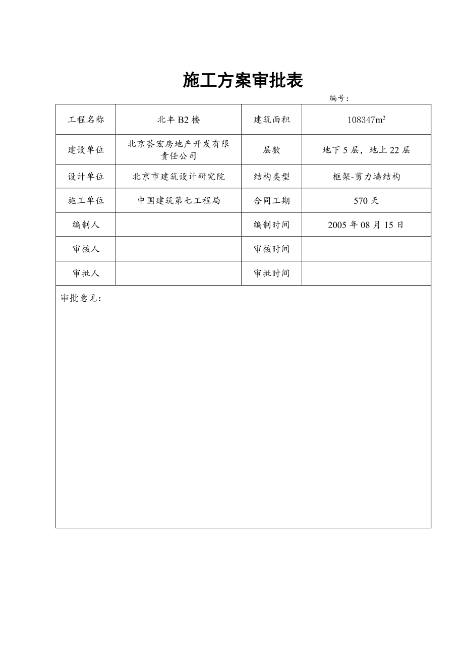 最新室外施工电梯方案.tmp.doc