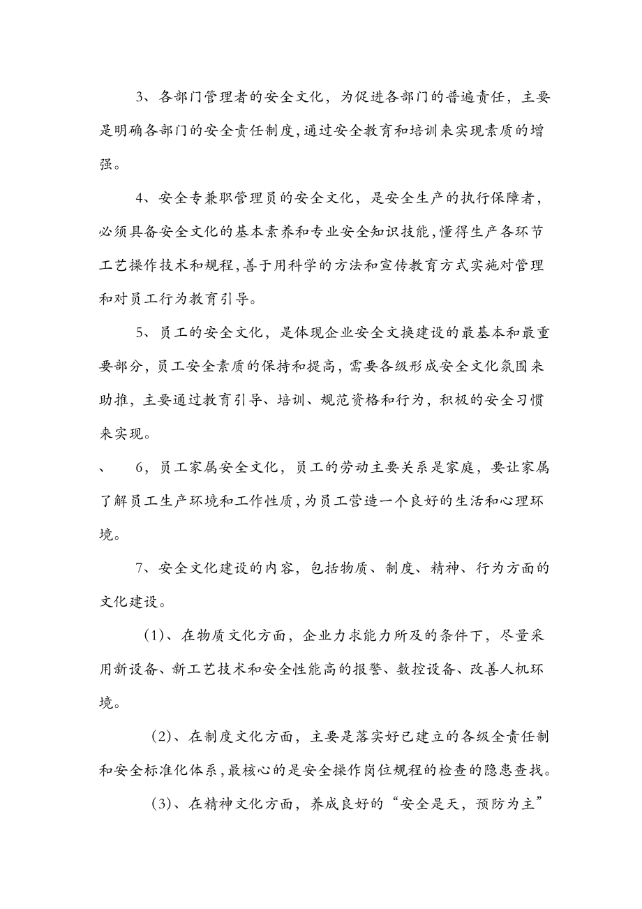 小微企业安全生产管理体系基本制度.doc