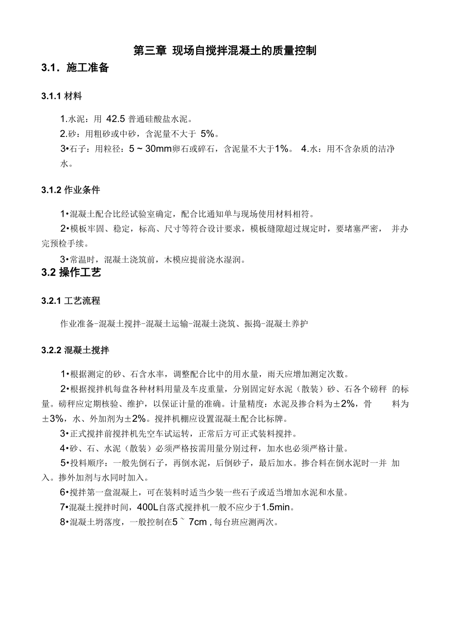 卫生间防水翻边专项施工方案.doc