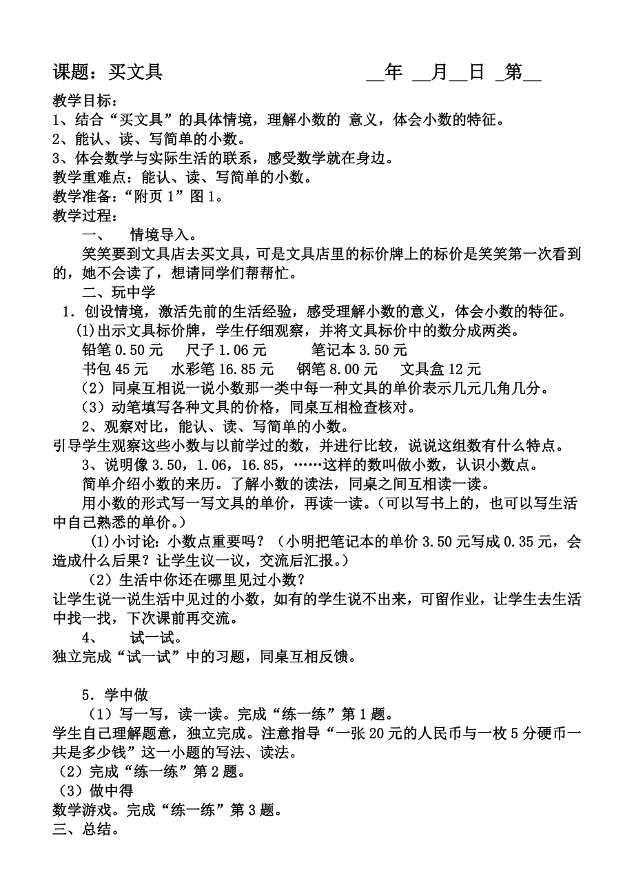 北师大版第六册数学教案全册b5.doc