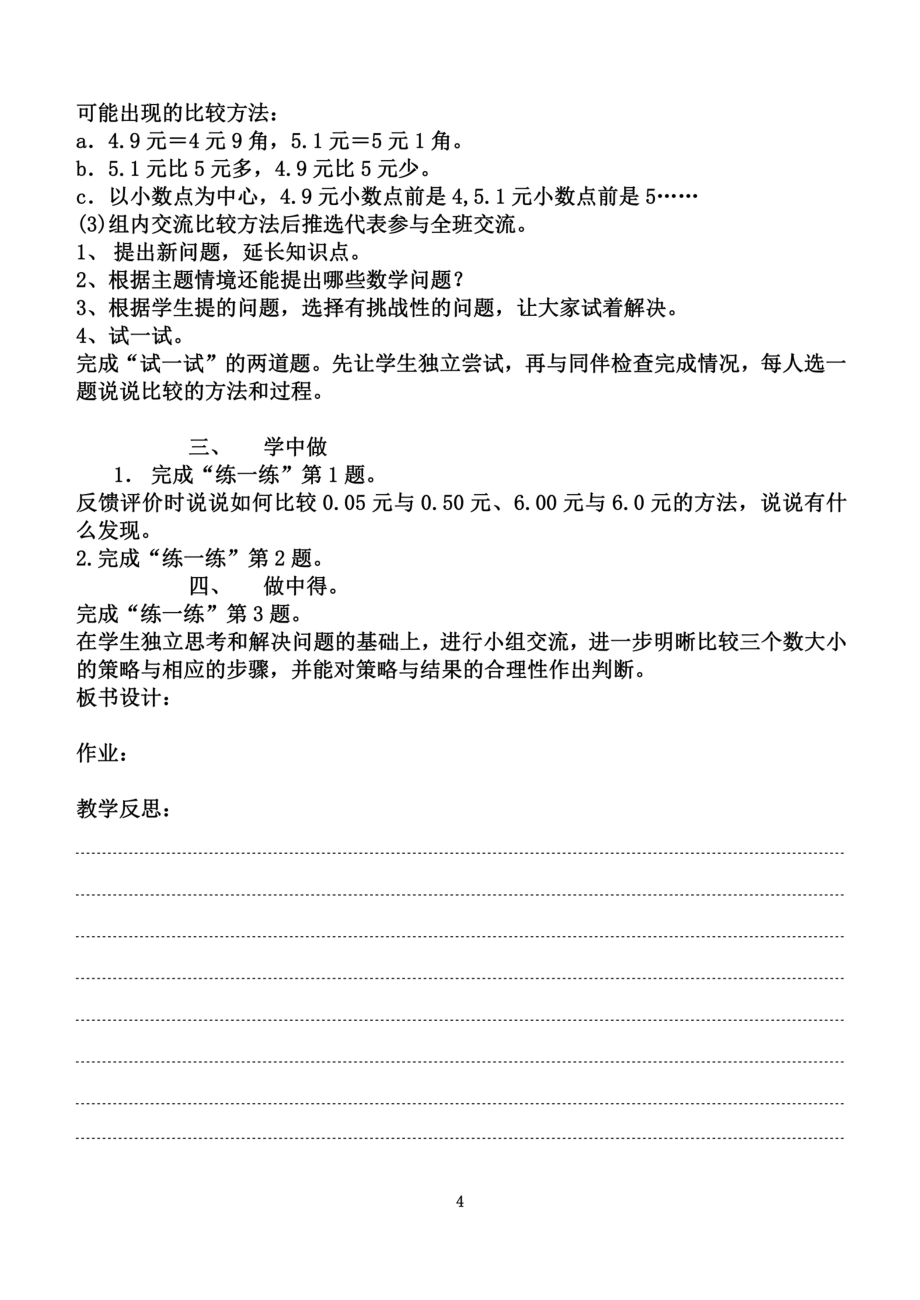 北师大版第六册数学教案全册b5.doc