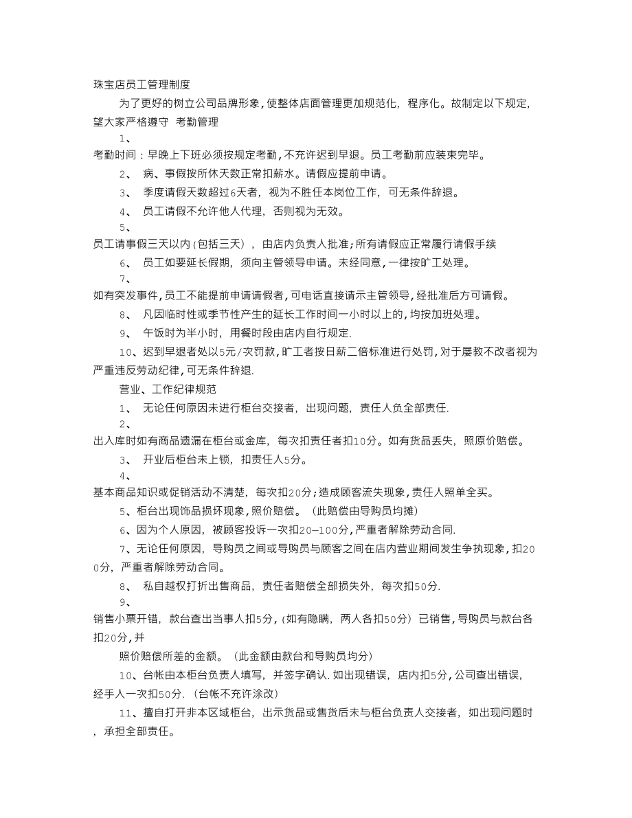 珠宝公司规章制度.doc