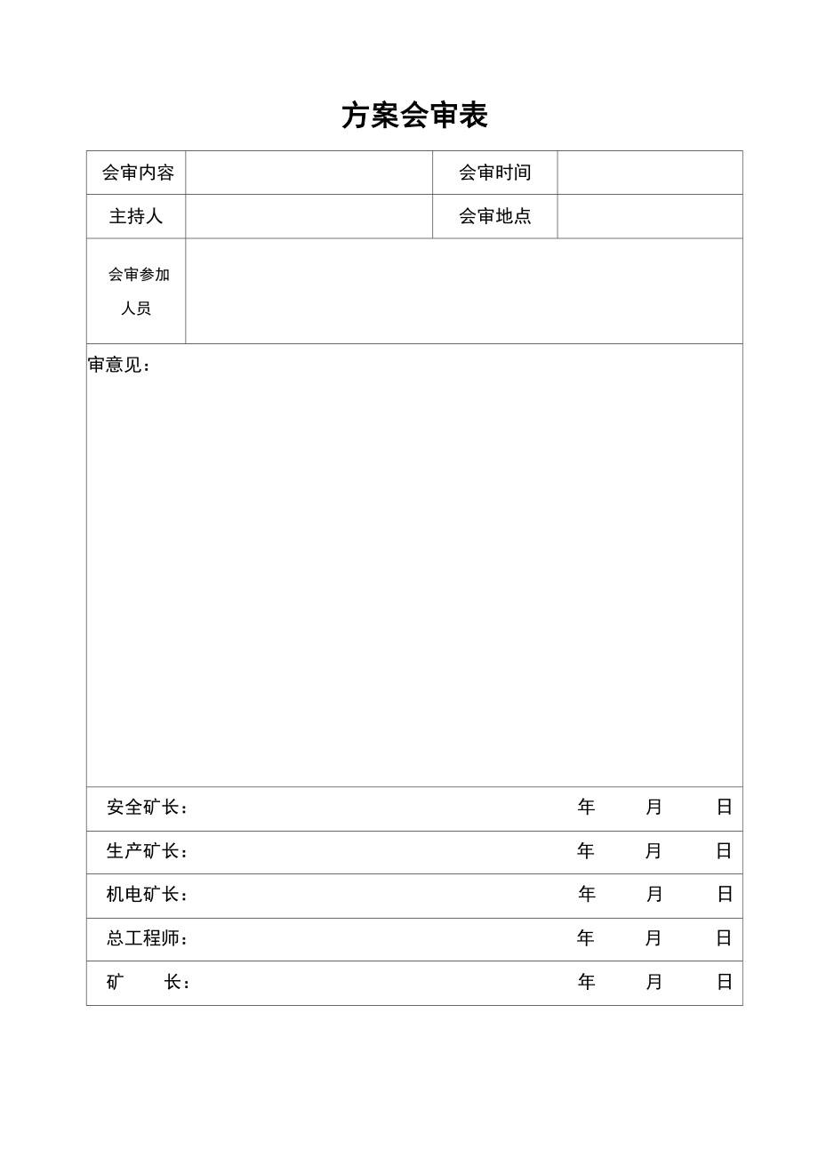 煤矿隐患排查治理行动工作方案.doc