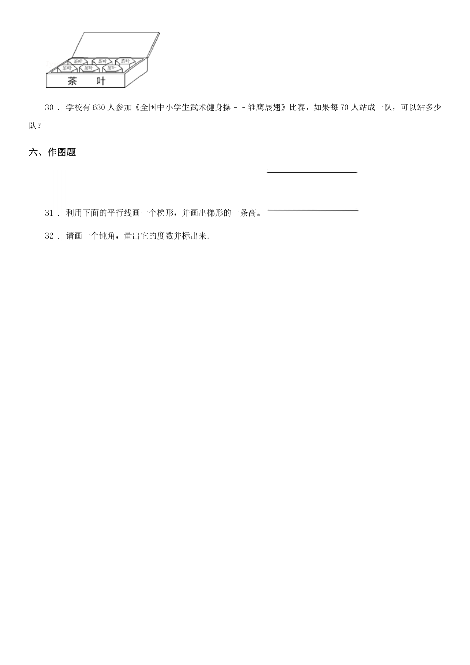 四年级上册期末考试数学试卷（2）.doc