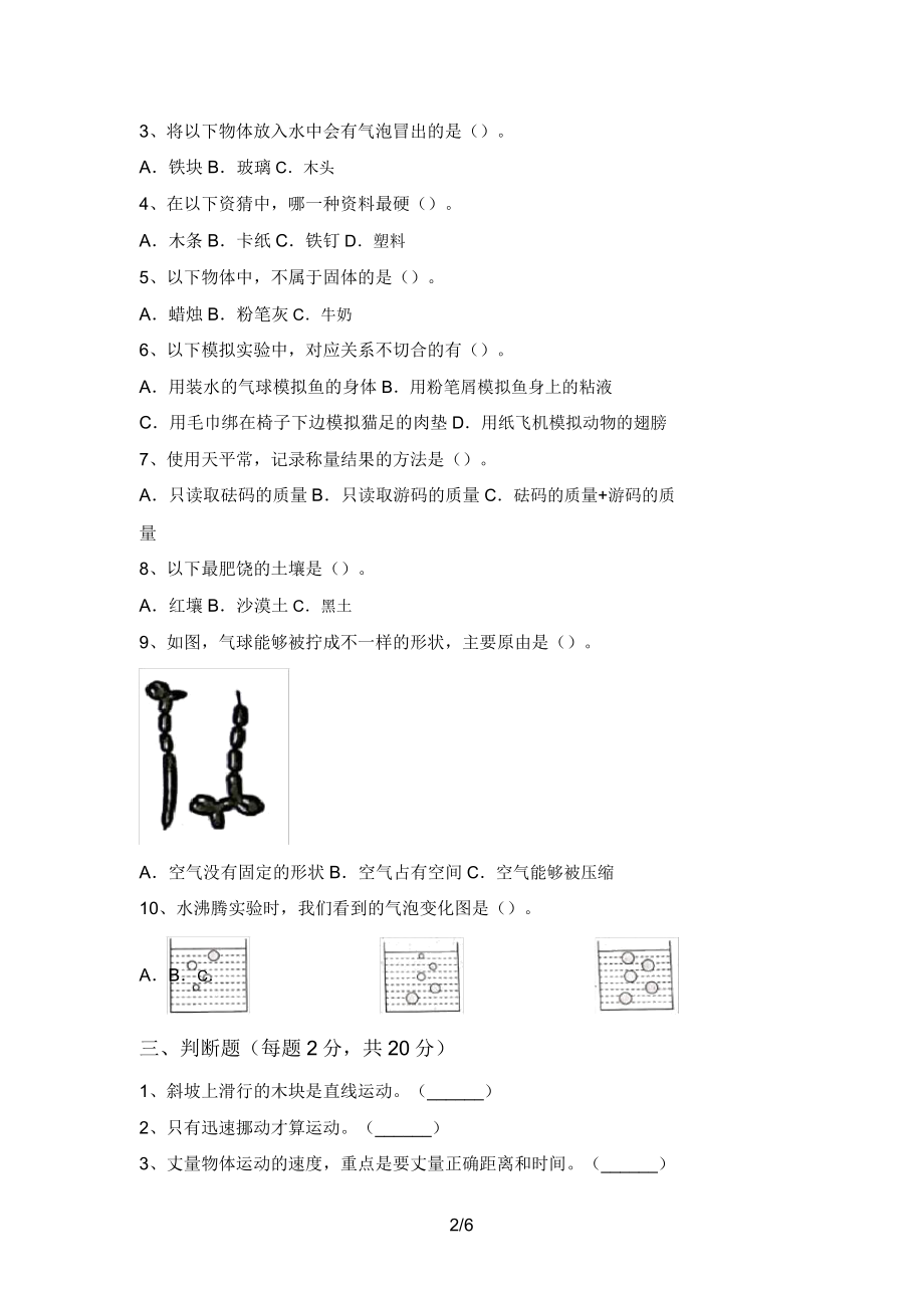 教科版小学三年级科学上册期末测试卷及完整答案.doc