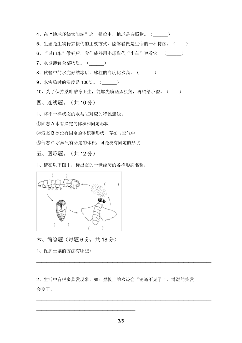 教科版小学三年级科学上册期末测试卷及完整答案.doc