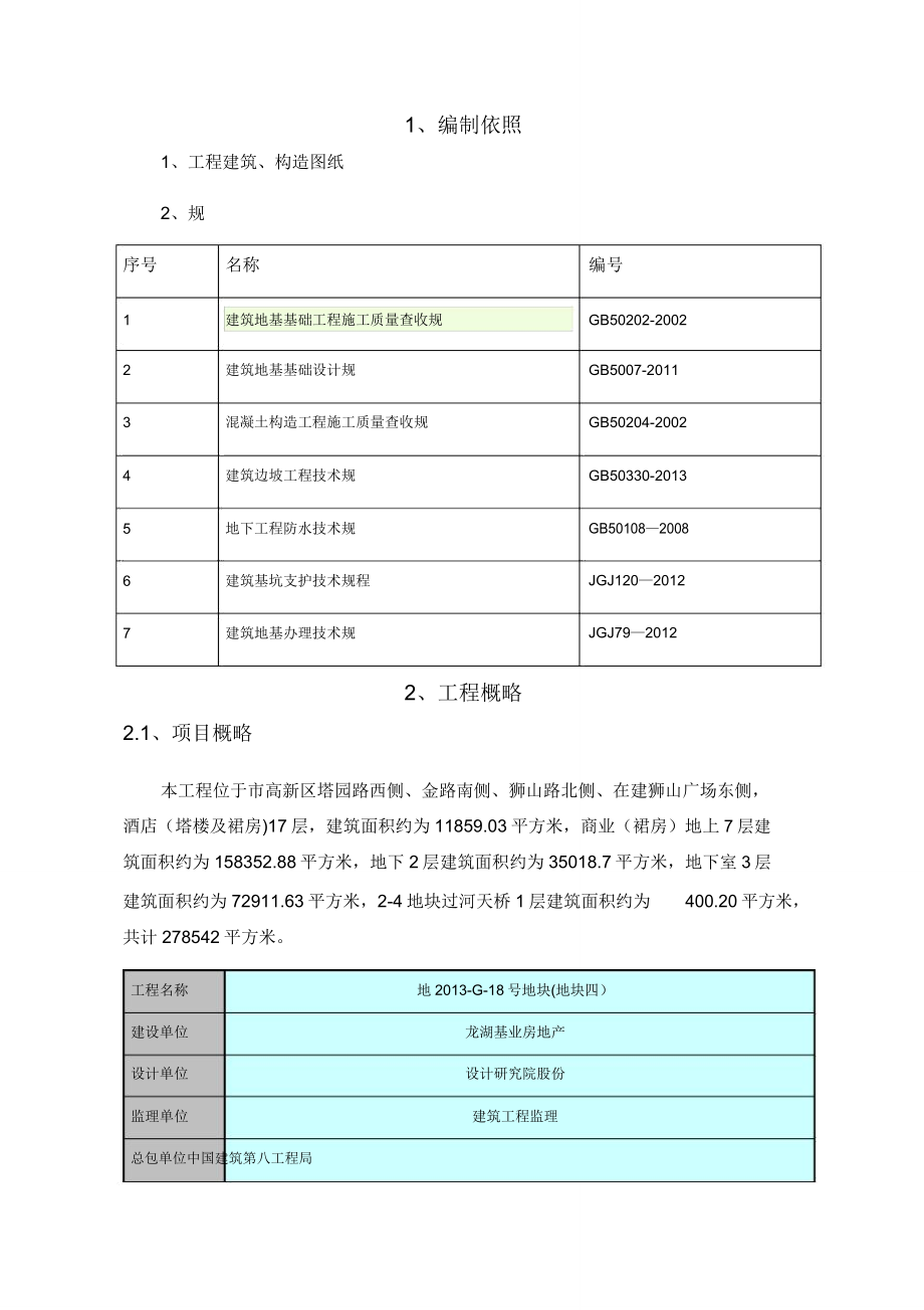 地下室高低跨施工方案设计.doc