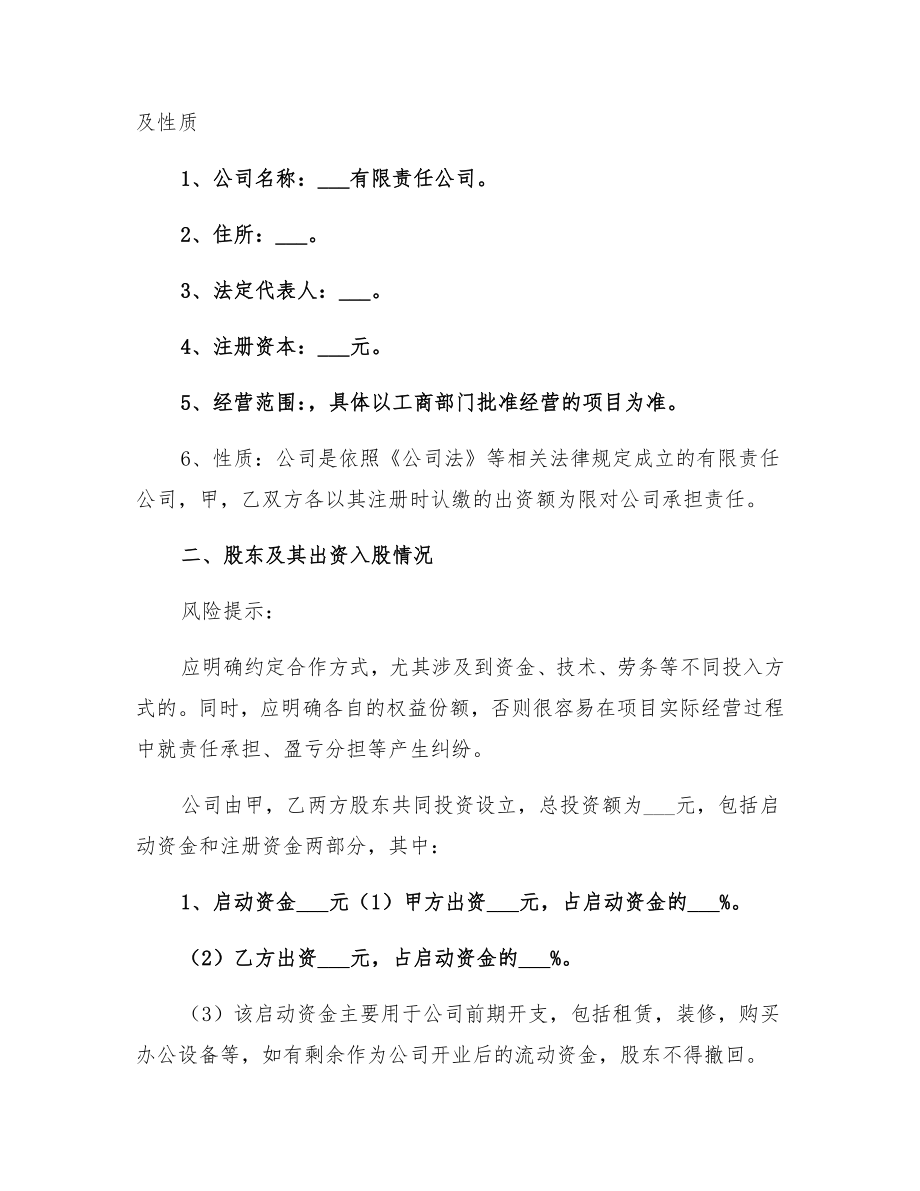 公司合作股权协议书范本新.doc