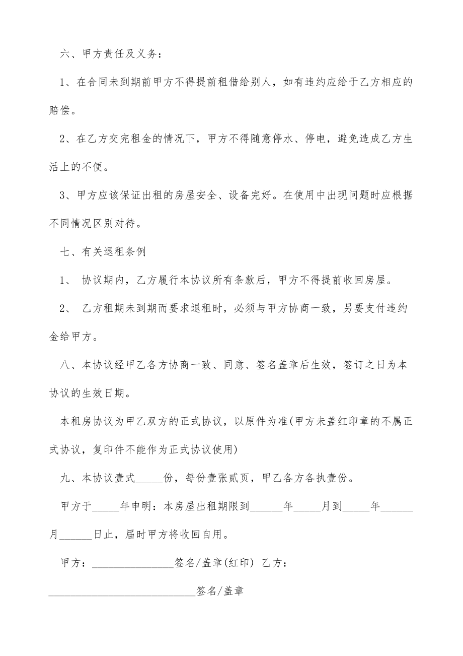 个人租房协议书范本（标准版）.doc