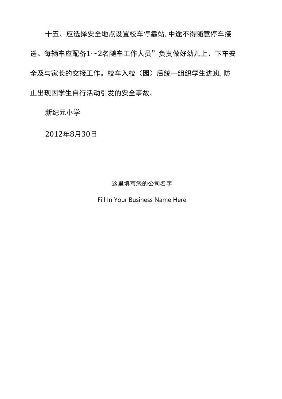 学校车接送安全措施.doc