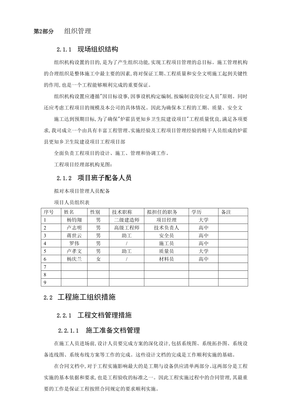 施工组织方案和对策[简单].doc