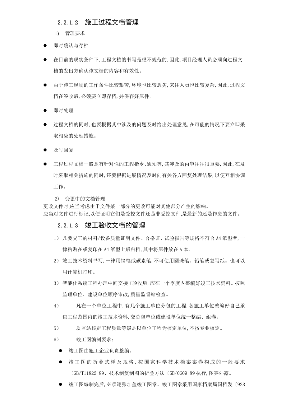 施工组织方案和对策[简单].doc