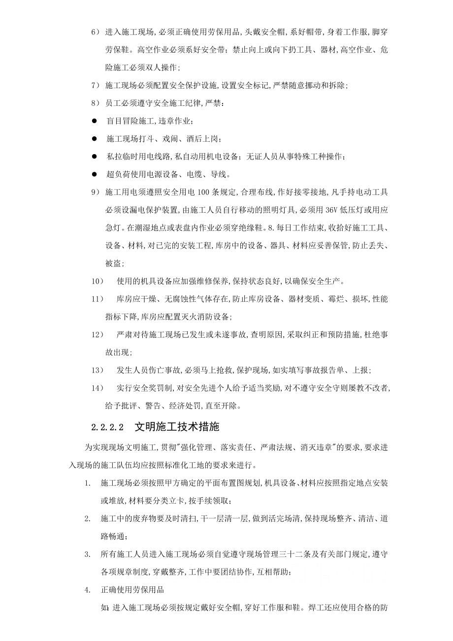 施工组织方案和对策[简单].doc