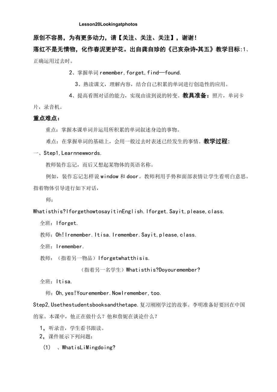 冀教版六年级英语下册Lesson20LookingatPhotos教案与反思.doc