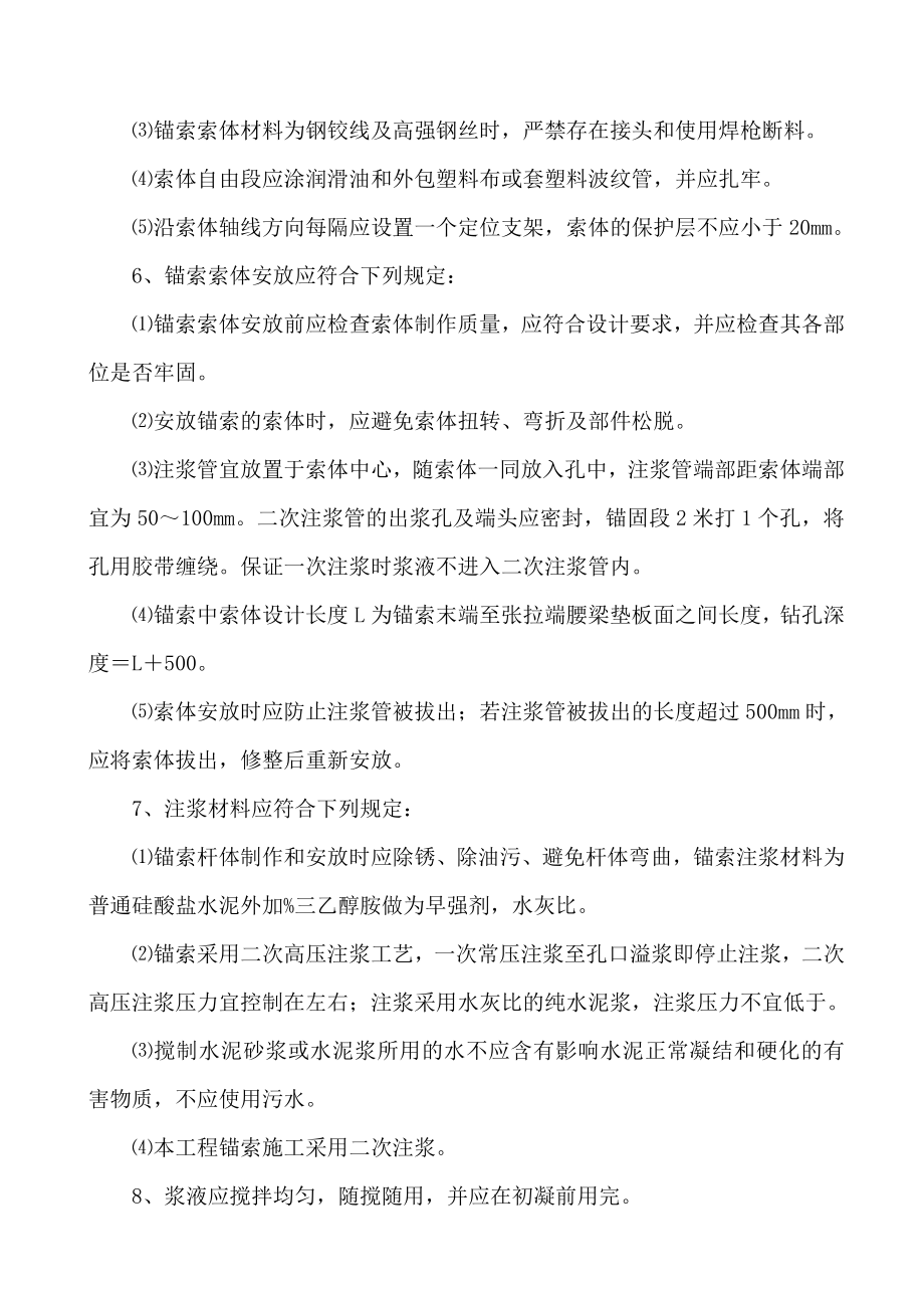 基坑支护锚索施工专项方案.doc