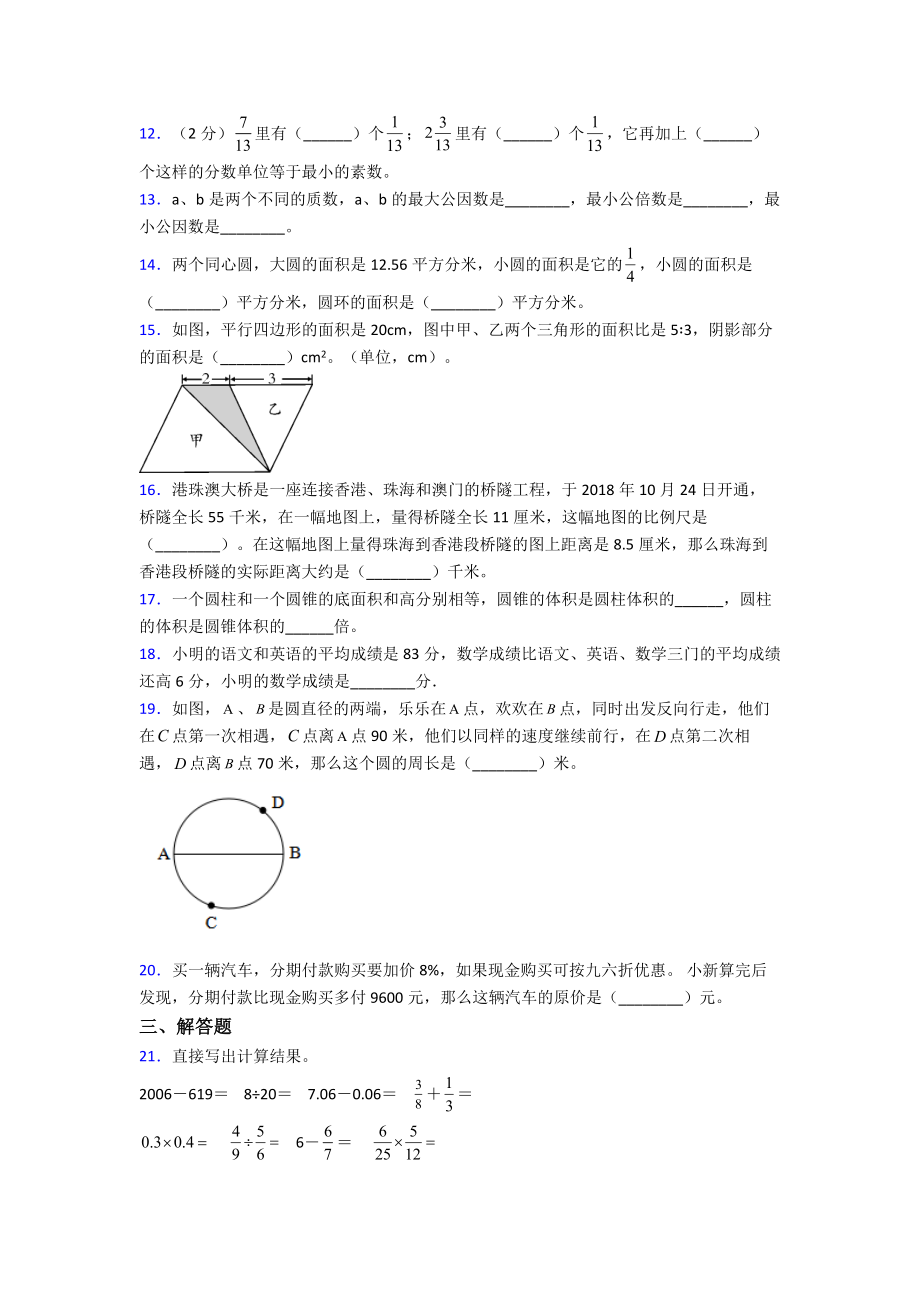 数学六年级下册期末模拟真题真题强力推荐答案.doc