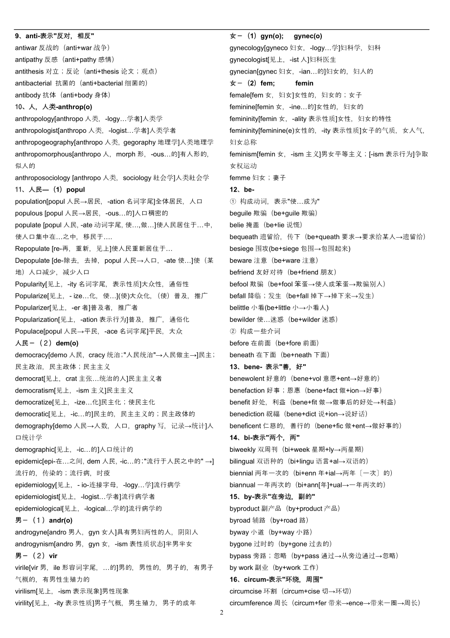 英语词根词缀记忆大全——俞敏洪.doc