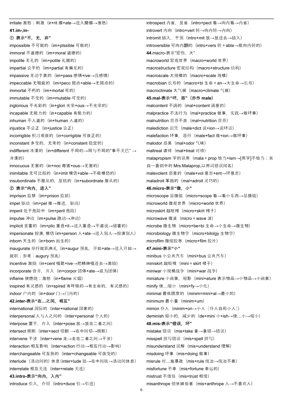 英语词根词缀记忆大全——俞敏洪.doc