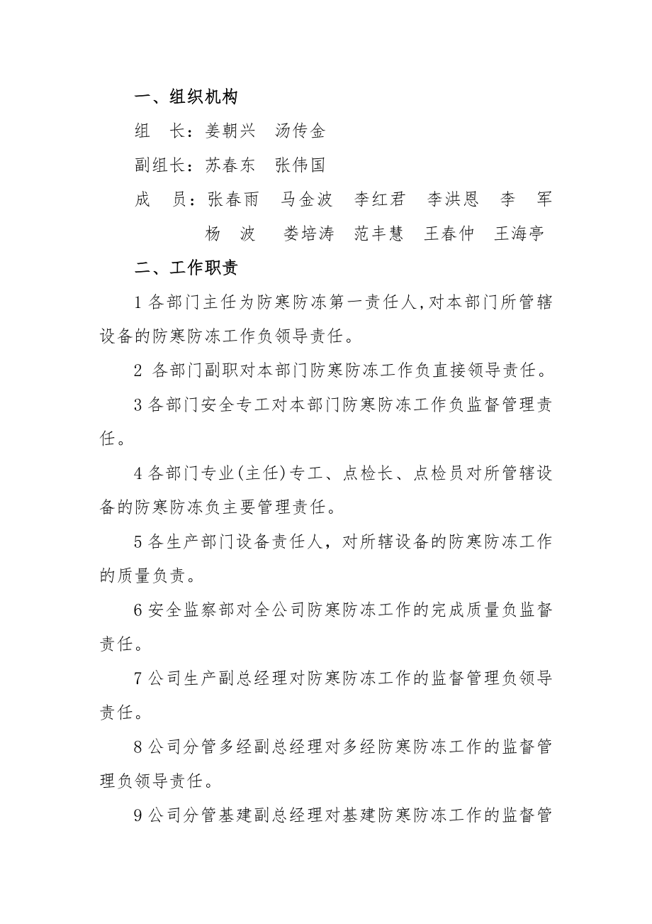 企业防寒防冻方案计划.doc