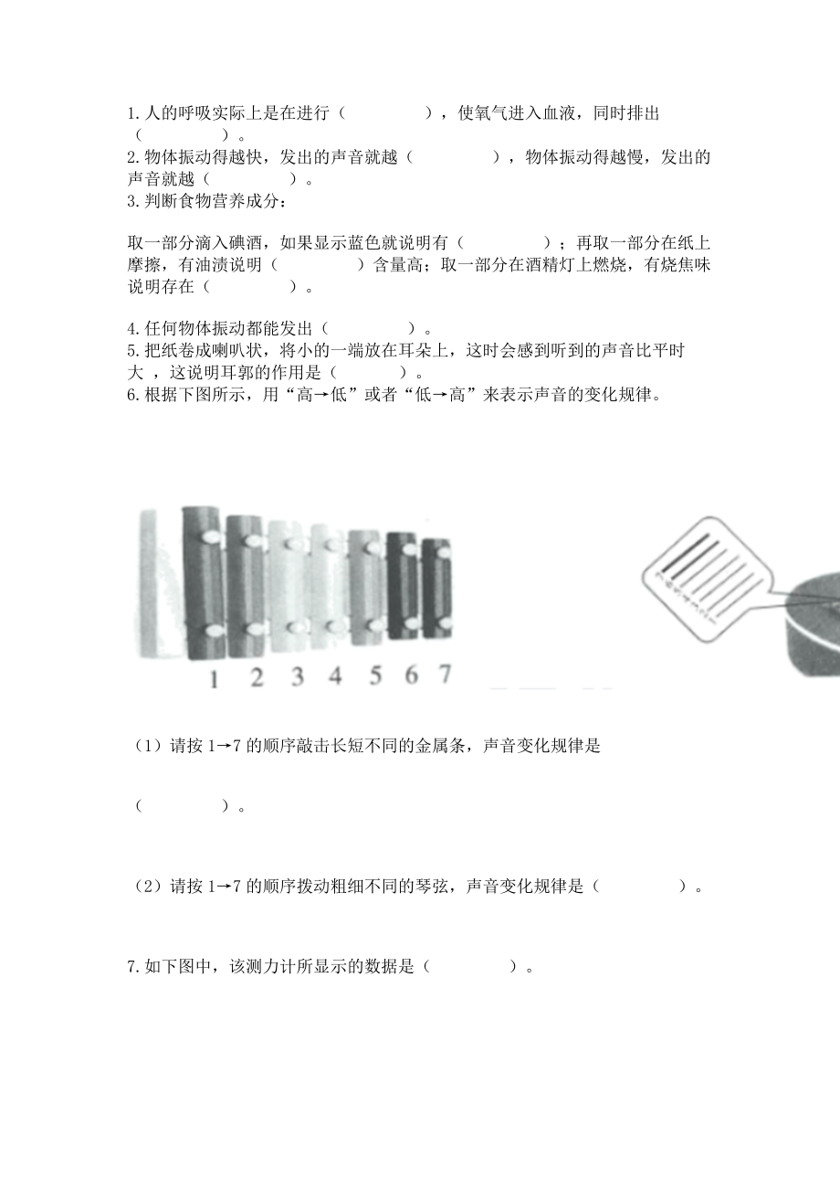 最新教科版四年级上册科学期末测试卷含答案【研优卷】.doc