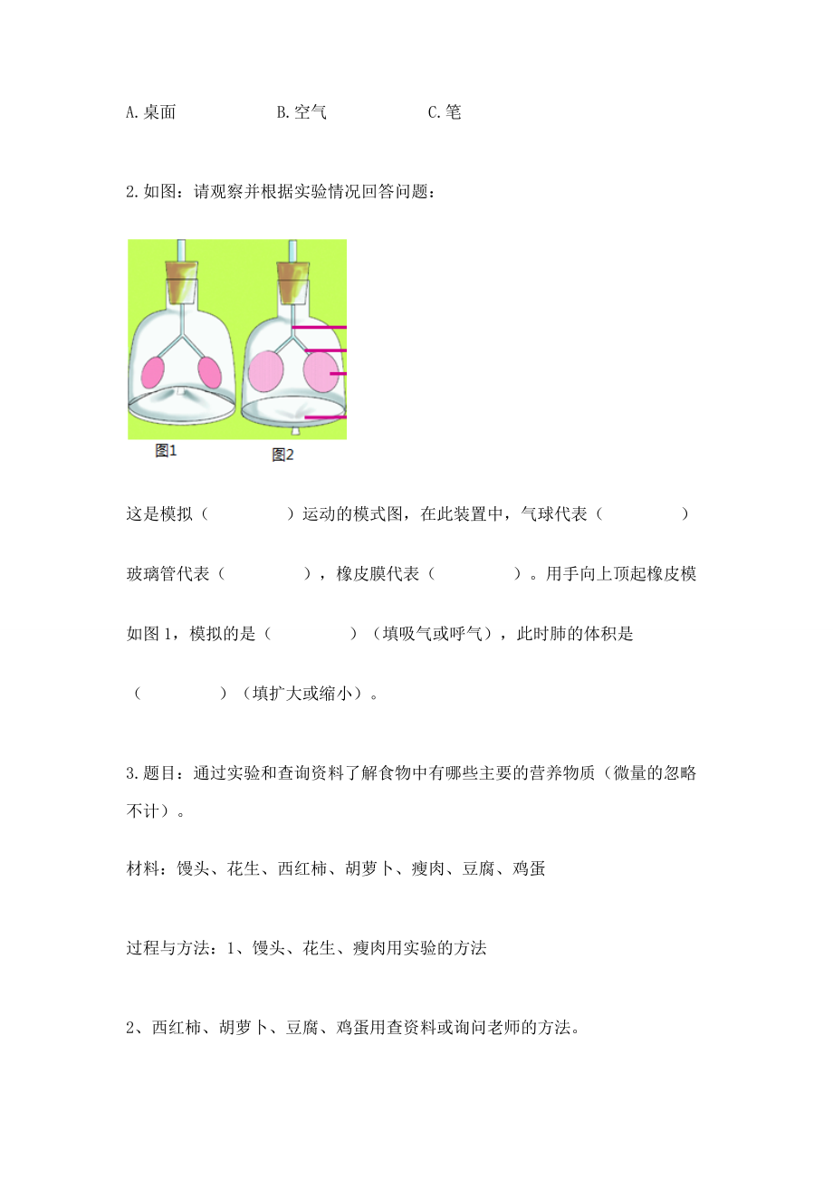 最新教科版四年级上册科学期末测试卷含答案【研优卷】.doc