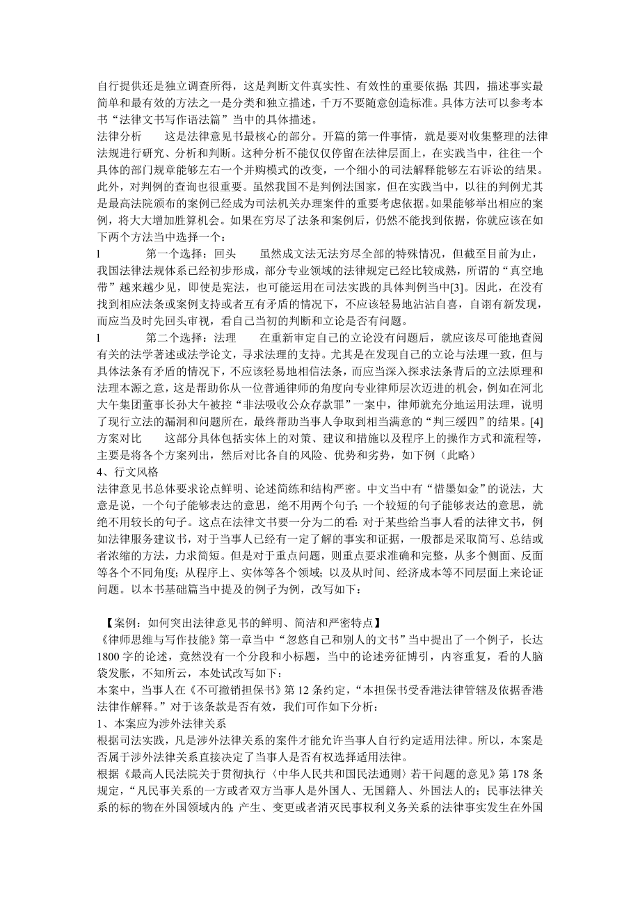 如何写好法律文书—法律意见书.doc